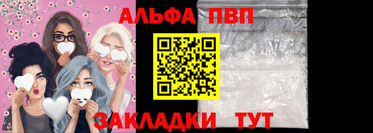 Камышин  Alpha-PVP крисы CK  Вход с VPN  Альфа ПВП Соль 