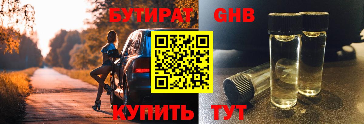 БУТИРАТ оксана  Вход с VPN  Камышин 