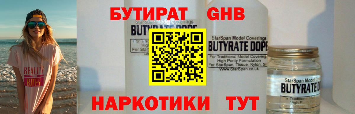 Бутират бутик Камышин