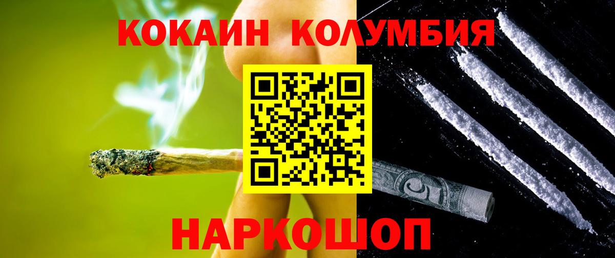 COCAIN Columbia  Cocaine  Камышин  Вход с VPN  COCAIN 99% 